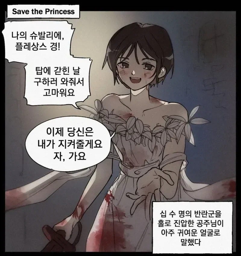 룬아)공주를 구해라