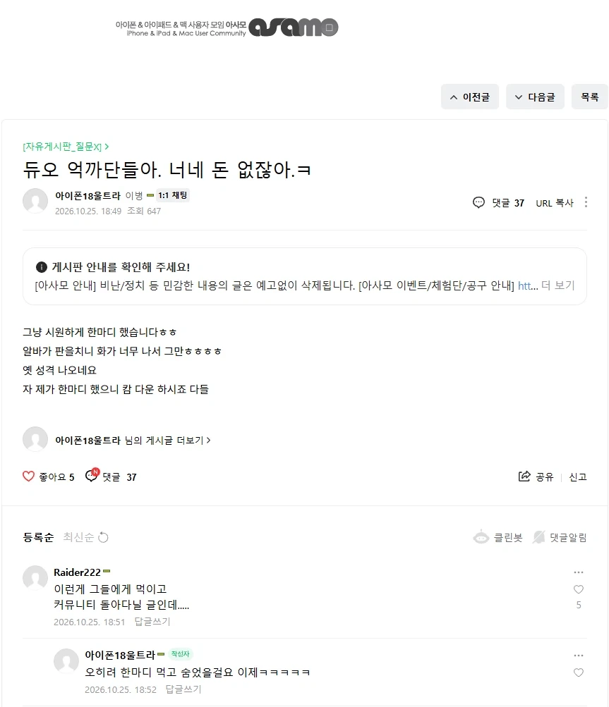 듀오 억까단들아, 너네들 돈 없잖아ㅋㅋ
