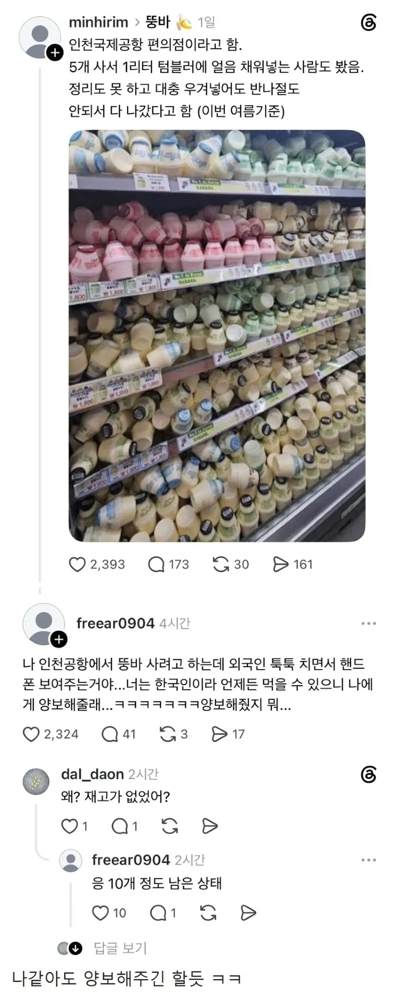 인천공항에서 외국인한테 뚱바 양보해준 사람