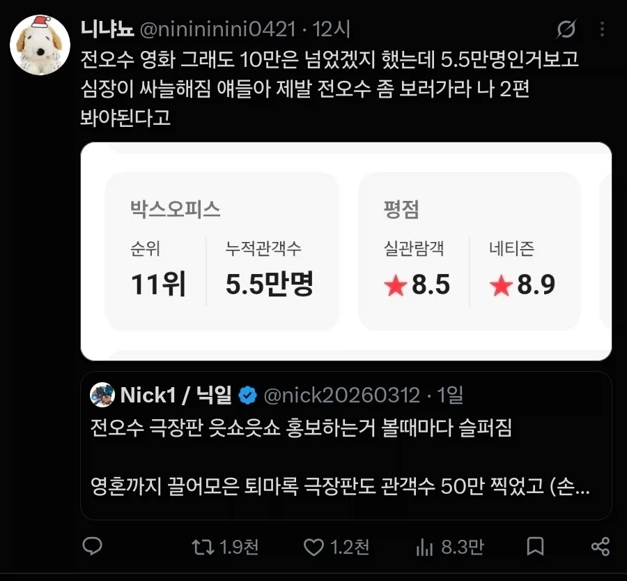 영화를 봐달라고 호소하는 팬덤