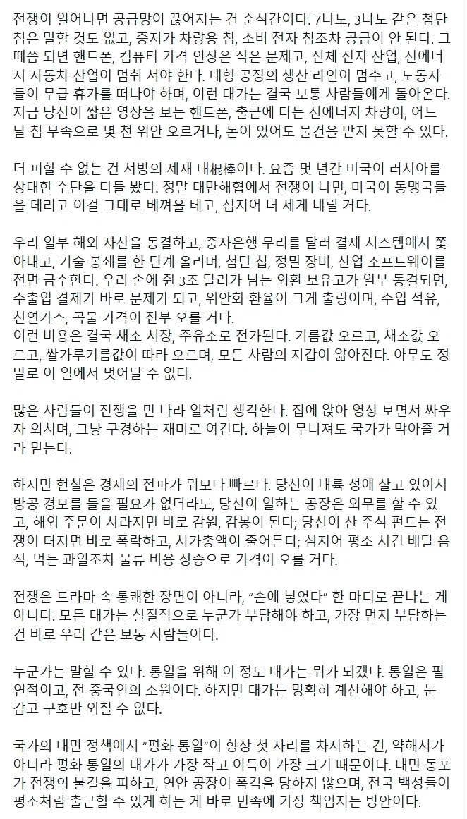 대만과 전쟁하면 안된다는 현실적인 중국인 - 이미지 2
