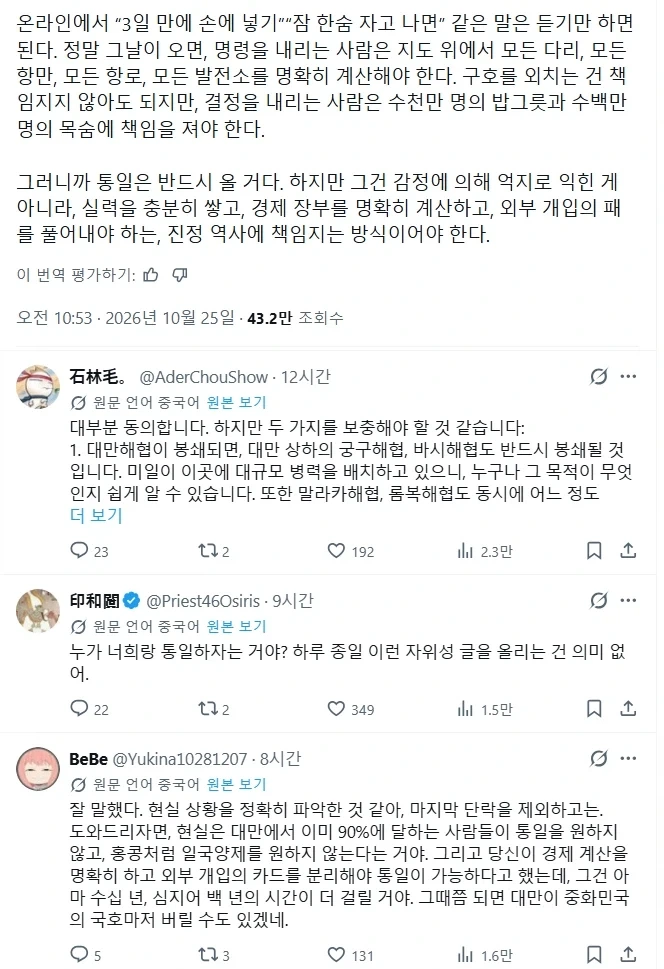 대만과 전쟁하면 안된다는 현실적인 중국인 - 이미지 3
