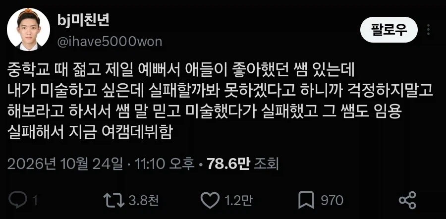 나도 쌤도 실패함