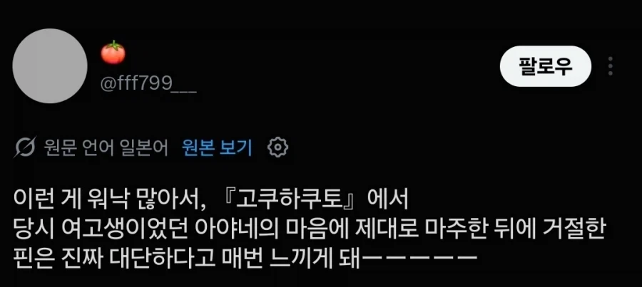 여고생이 고백해도 거절하는게 정상이잖아!