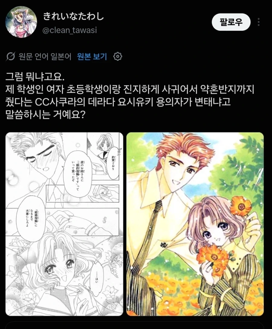여고생이 고백해도 거절하는게 정상이잖아! - 이미지 2