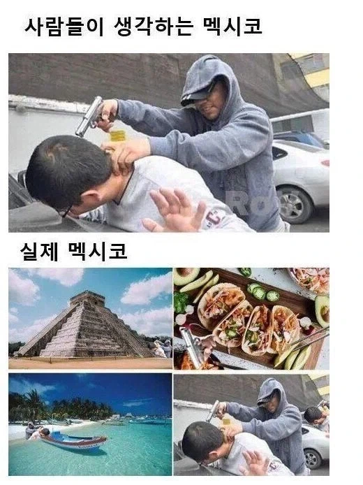멕시코에 대한 오해.jpg