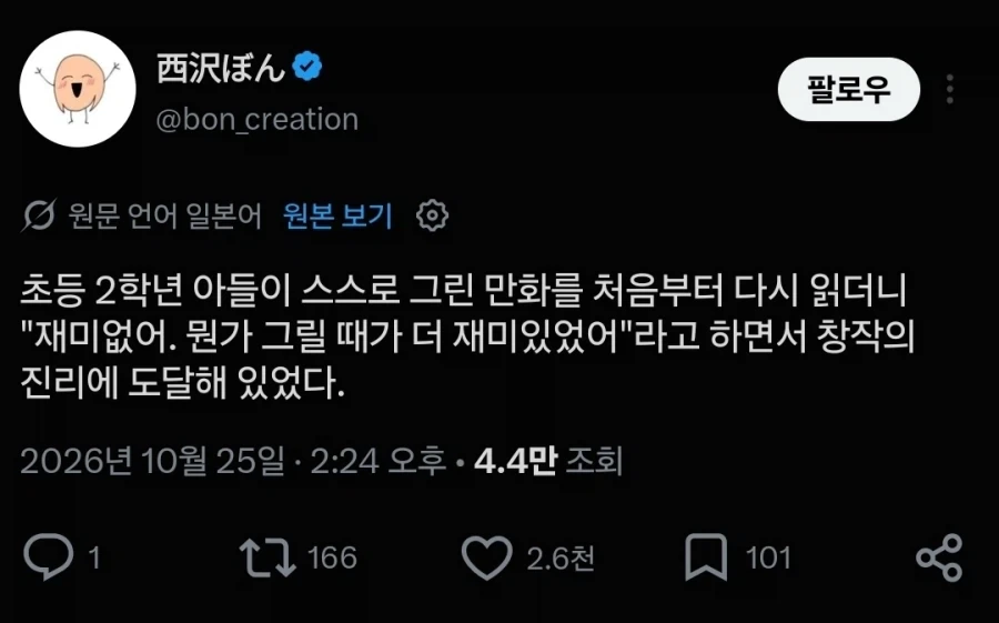 창작의 진리를 깨달아버린 초등학생