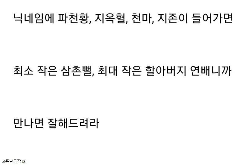 틀딱들 닉네임 특징