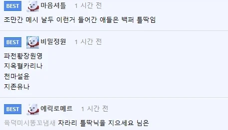 틀딱들 닉네임 특징 - 이미지 2