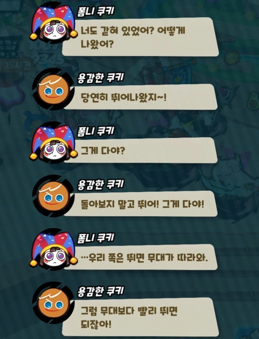 쿠키런)주인공이 비틱질 오지는 게임 - 이미지 2