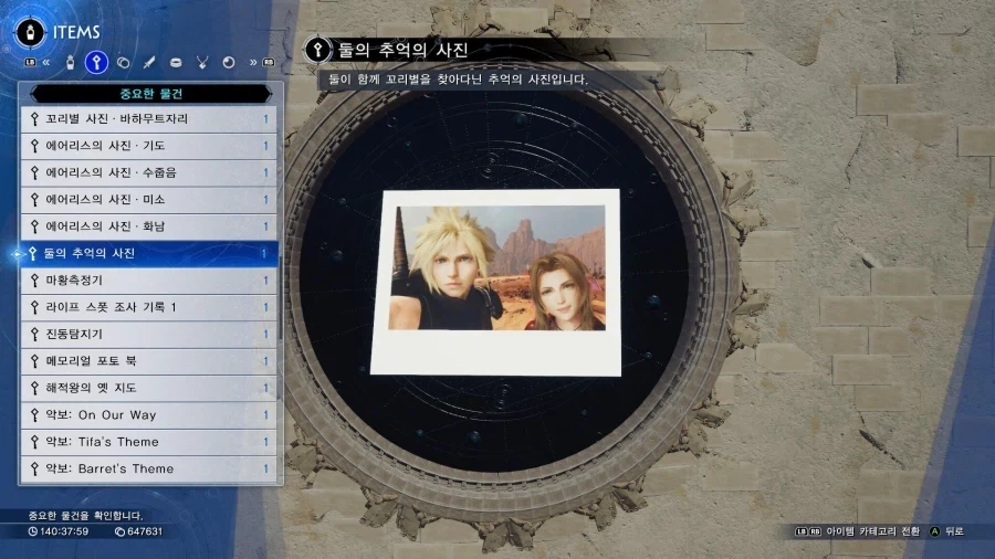 파판7) "저기 클라우드, 가방에서 재밌는걸 찾았는데"