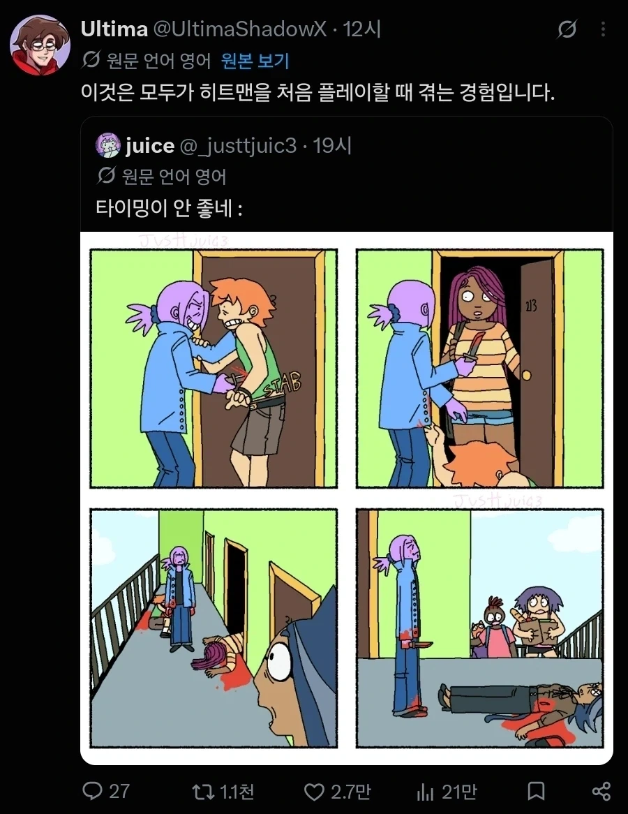 암살 게임 할 때 겪는 일