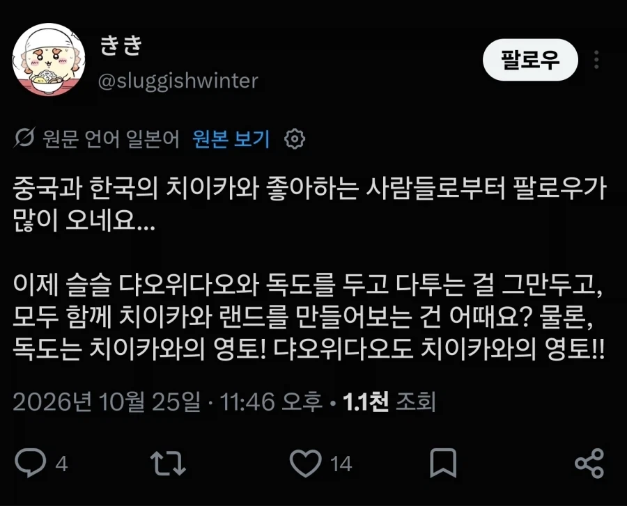 한중일 치이카와로 평화롭게 살자는 의견