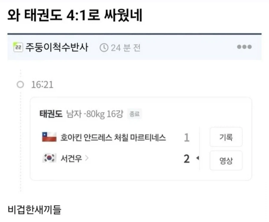 태권도 경기 4대1로 겨루기는 좀 비겁한데