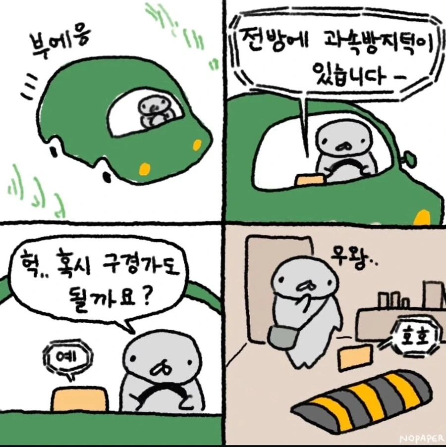 전방에 과속방지턱이 있습니다
