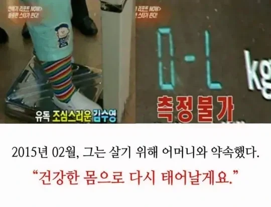 살기위해 살을 뺐다는 개그맨 - 이미지 2