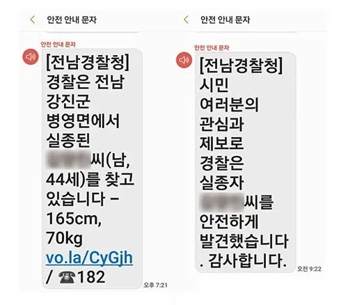 안전안내문자 희망편