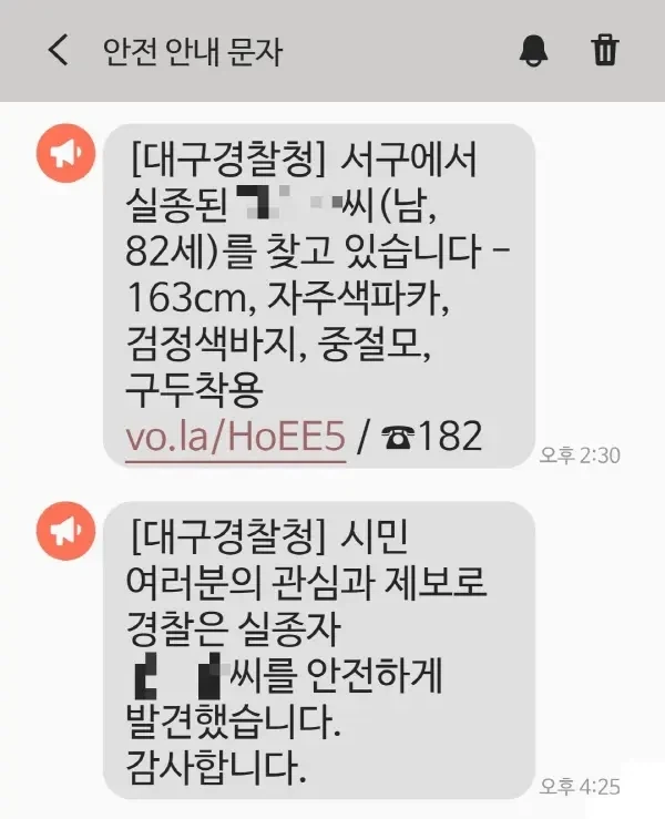 안전안내문자 희망편 - 이미지 2