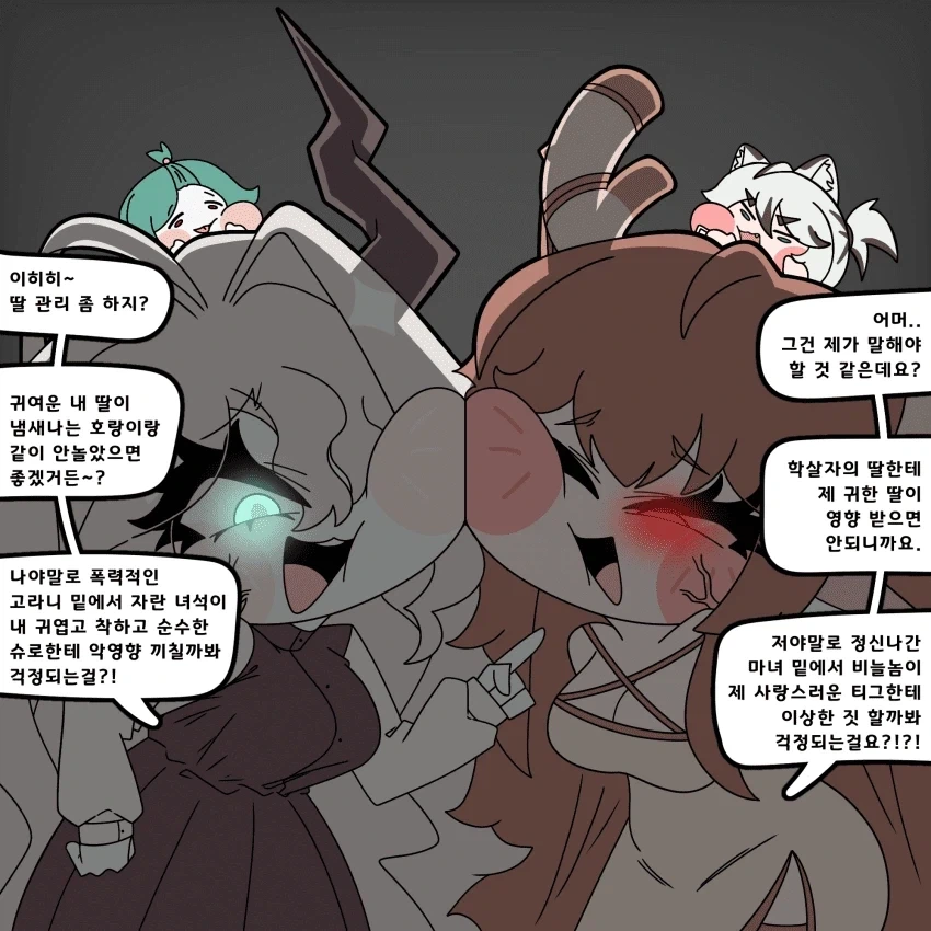 트릭컬] 기싸움하는 엄마들.jpg