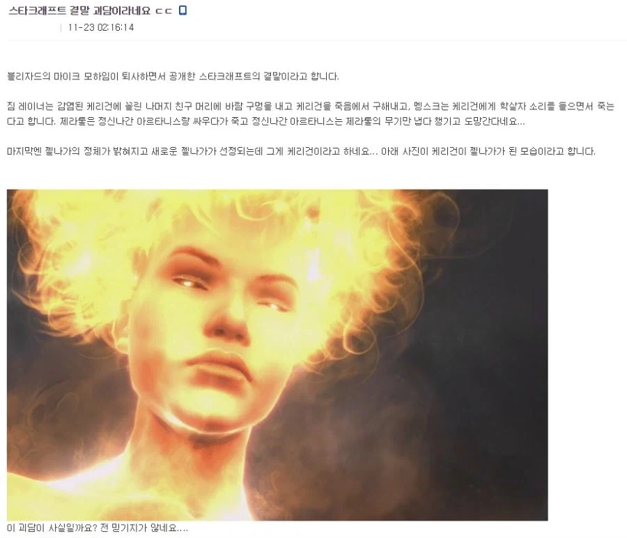 그 시절 충격과 공포의 스타크래프트 괴담