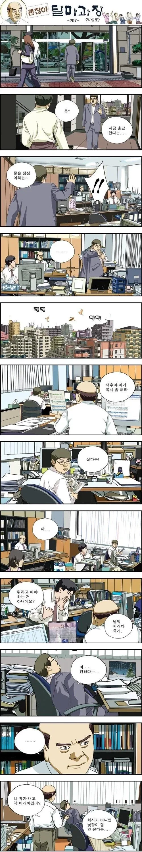 회사에서 진상 부리는 직원