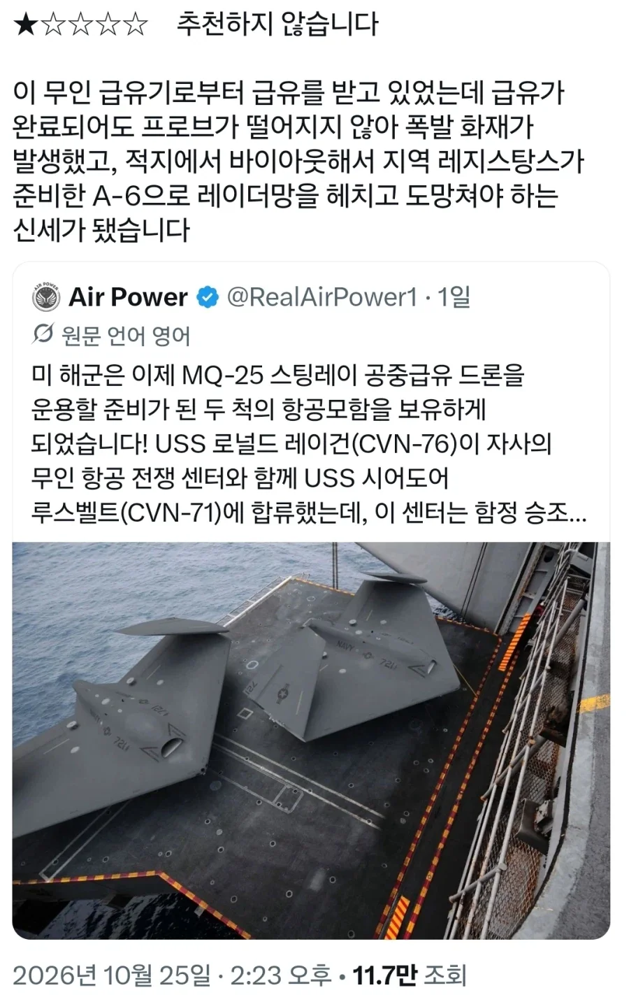 공중급유 드론 구매후기 - 이미지 2