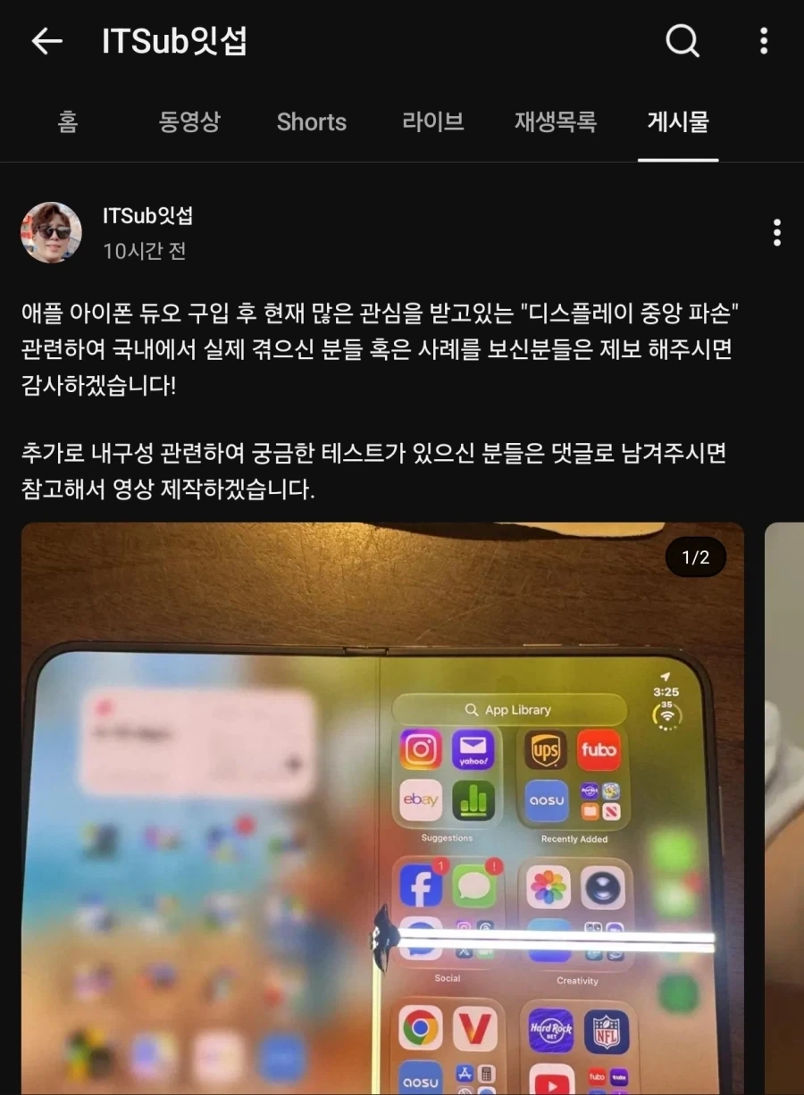 애플)잇섭도 결국 물어버린 힌지 이슈