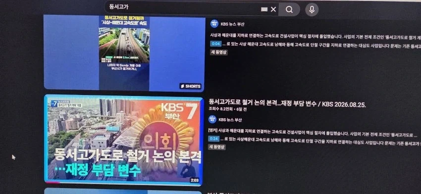 부산 동서고가도로 철거 논의 본격 재정 부담