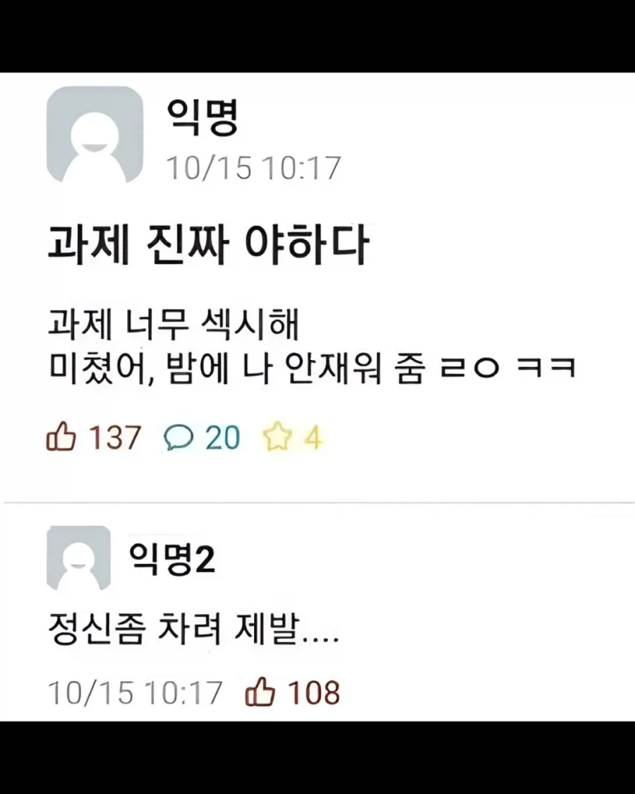 에타에선 정말 머리가 잘 돌아가는 미쳐버린 대학생들