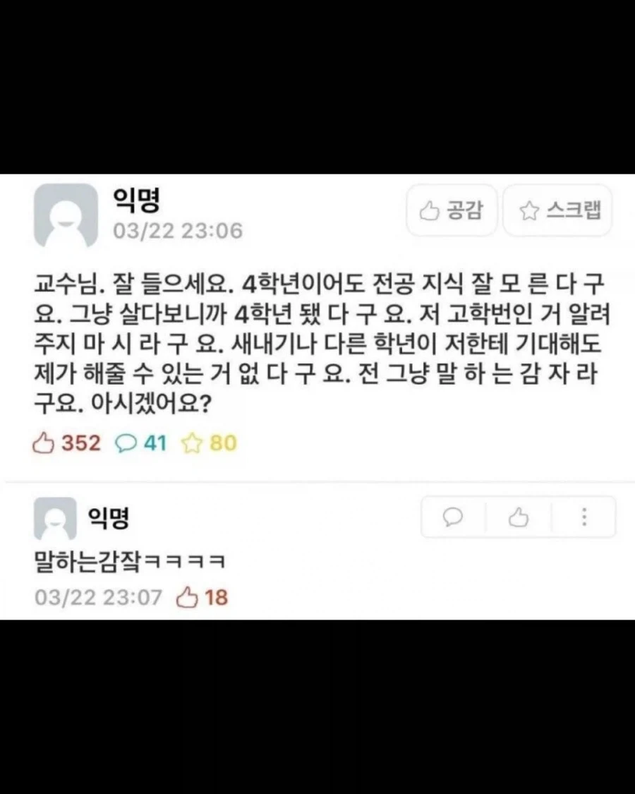 에타에선 정말 머리가 잘 돌아가는 미쳐버린 대학생들 - 이미지 4