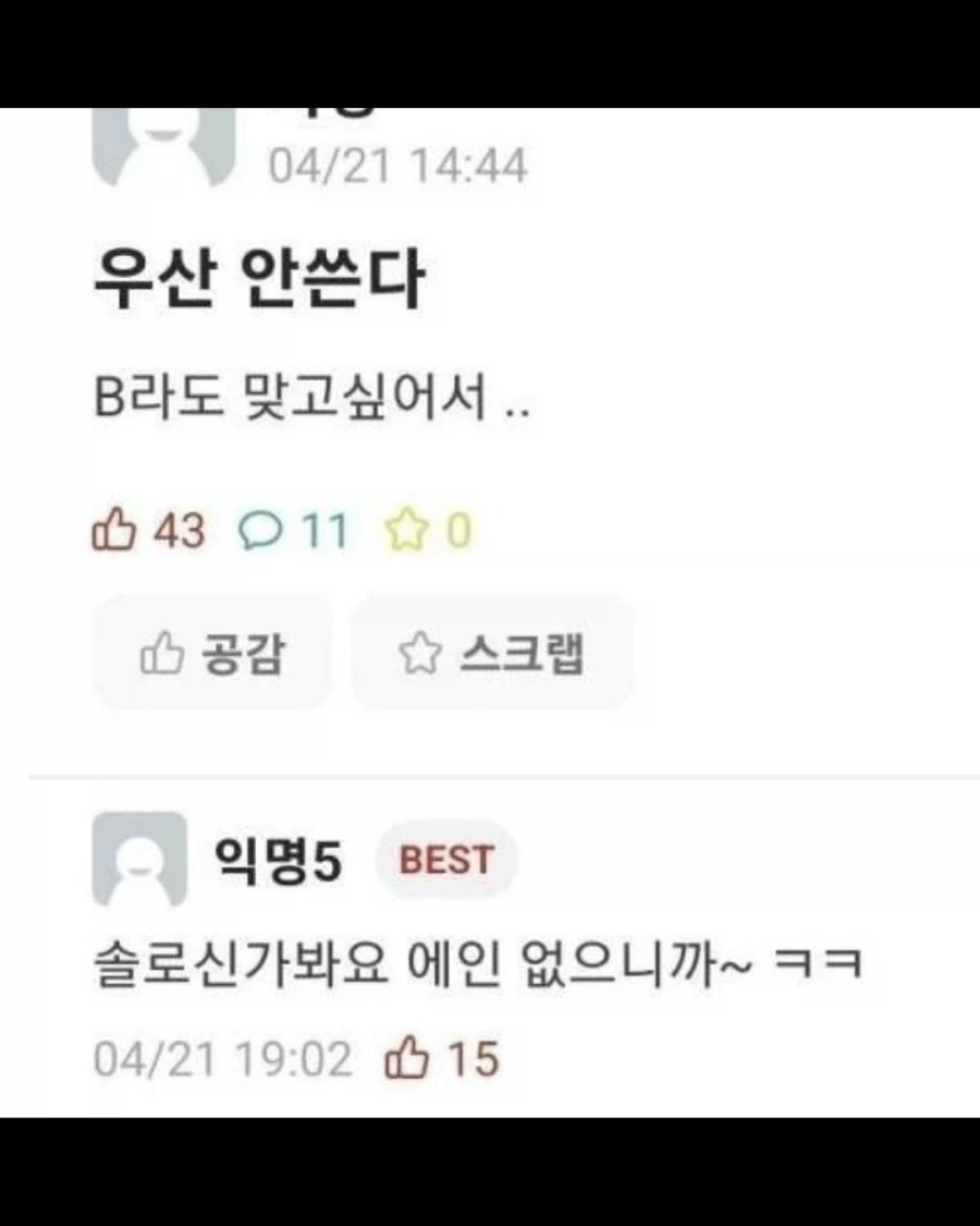 에타에선 정말 머리가 잘 돌아가는 미쳐버린 대학생들 - 이미지 10