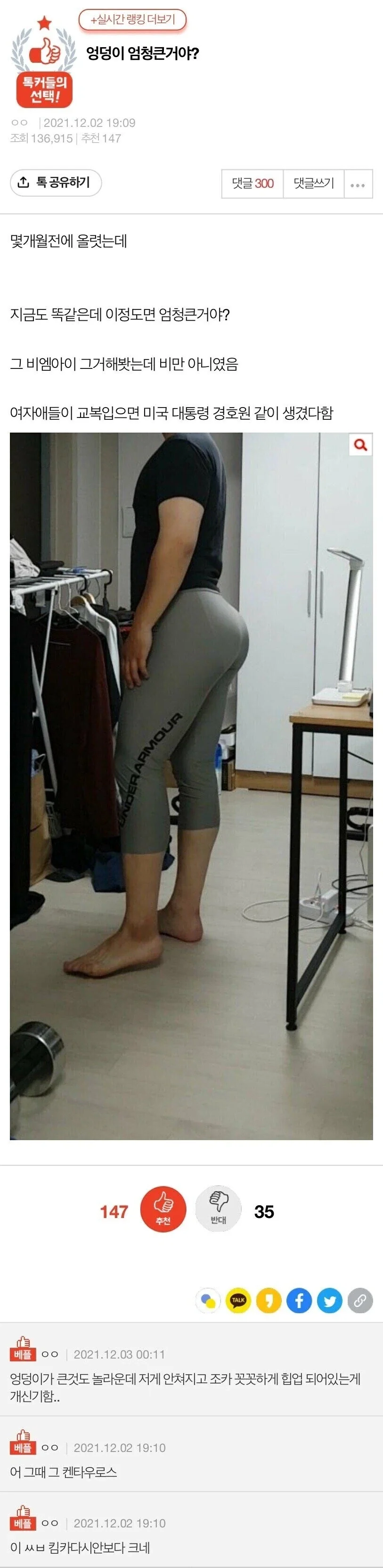엉덩이가 너무 커서 고민인 학생