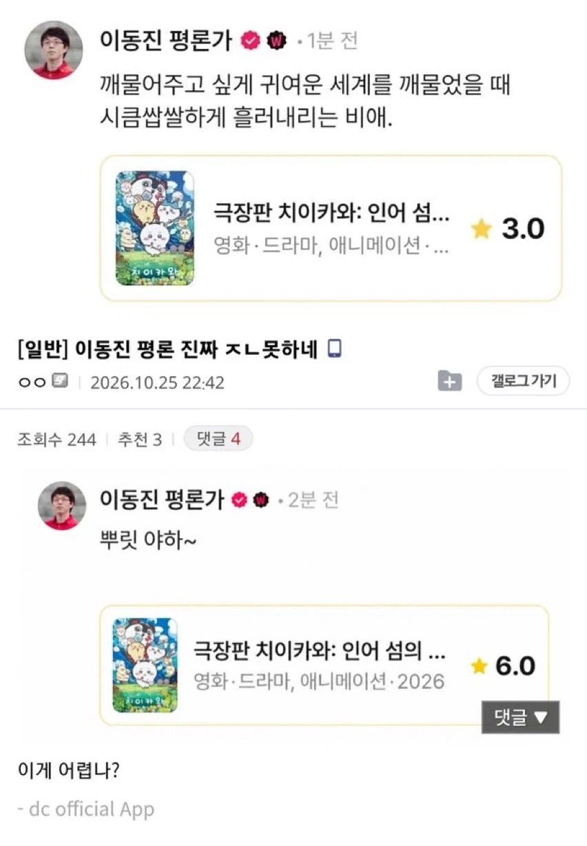 치이카와) 이동진 평론가 평론 ㅈㄴ 못하네.jpg