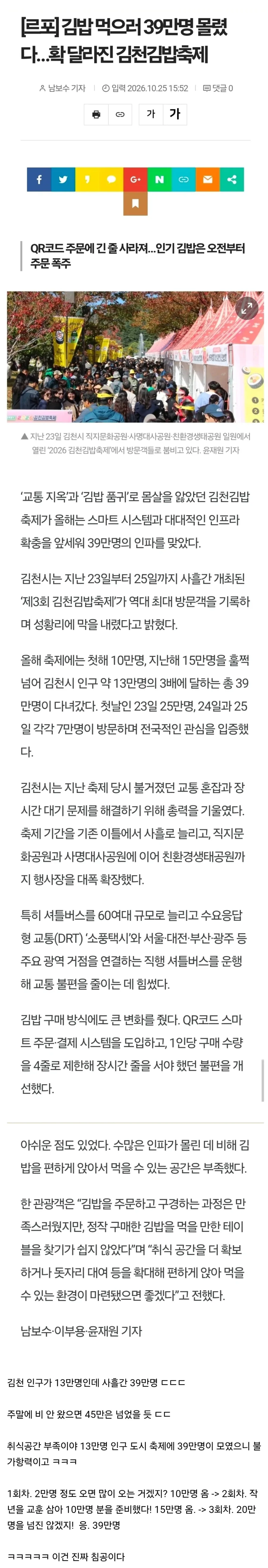 39만명에게 침공당한 김천김밥축제
