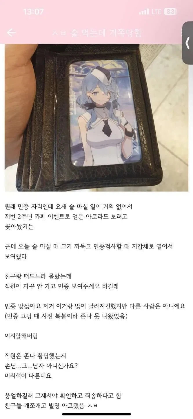 친구들에게 아코로 불리게 된 이유