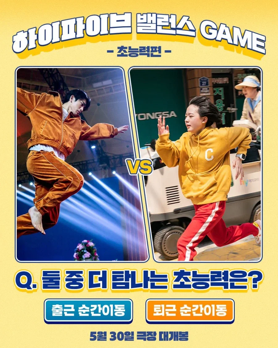 출근 순간이동 VS 퇴근 순간이동.JPG