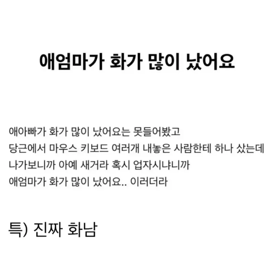 애엄마가 화가 많이 났어요