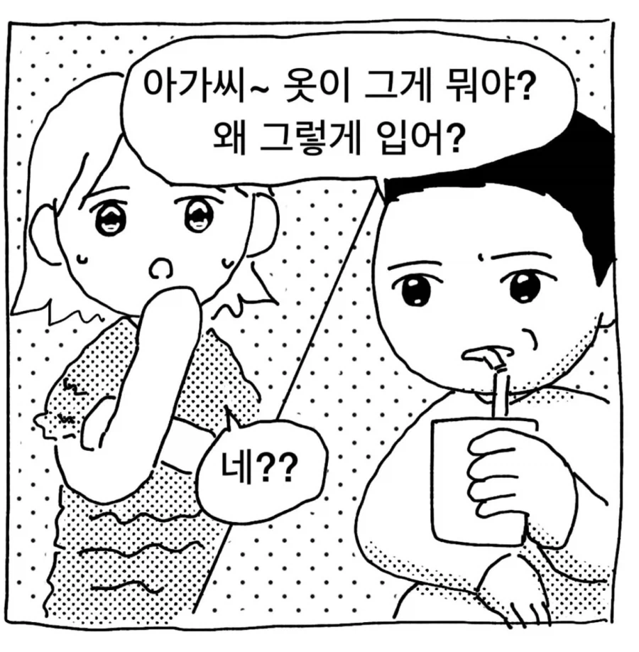 옷을 왜 그렇게 입고 다녀? 딸 같아서 그래 - 이미지 2
