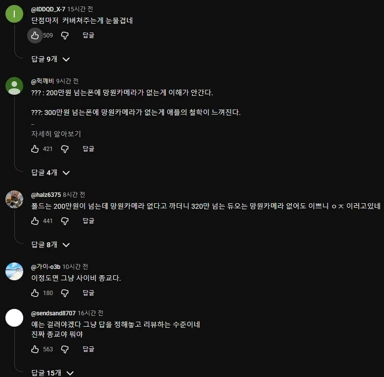 지금 시끌벅적한 IT 유튜버들중에서도 특히 민심 박살난 곳 - 이미지 6