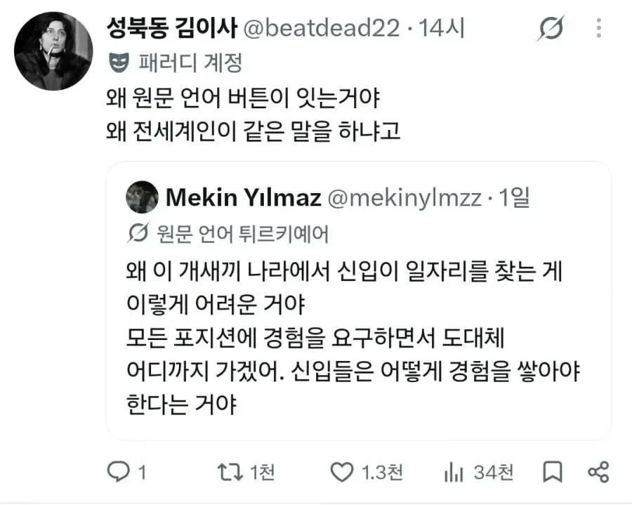 전세계인이 같은 말을 하는 곳