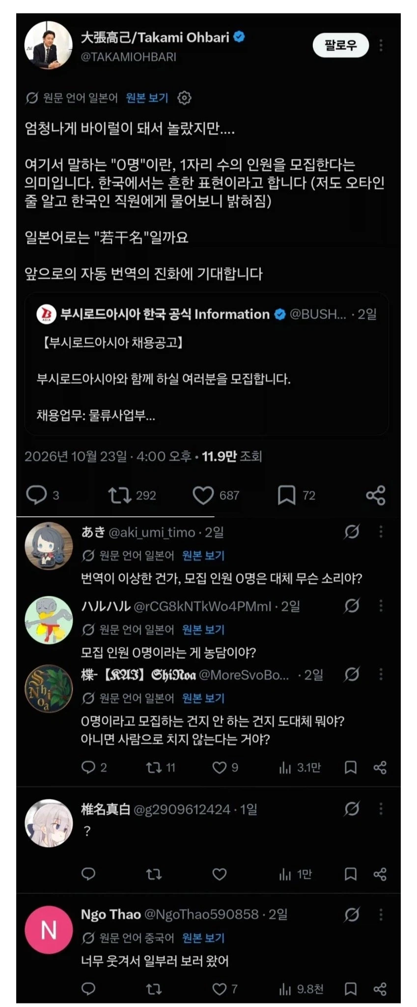 외국인들은 이해못하는 한국의 채용공고