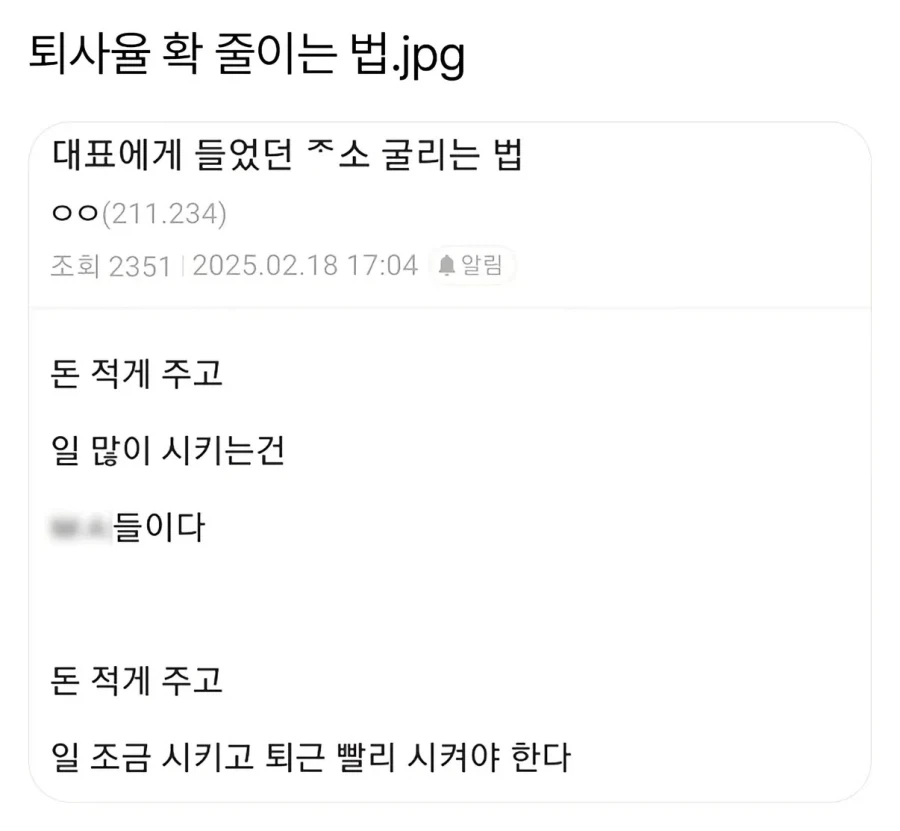 급여를 적게 줘도 직원들이 퇴사를 안 하는 이유 ㄷㄷ