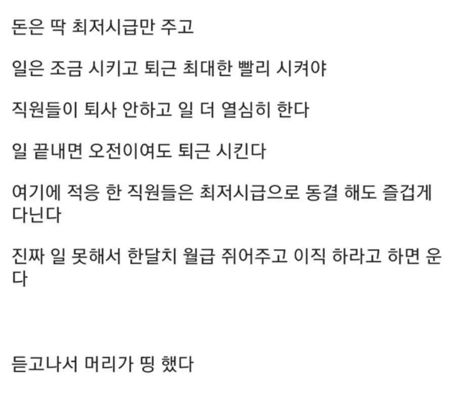 급여를 적게 줘도 직원들이 퇴사를 안 하는 이유 ㄷㄷ - 이미지 2