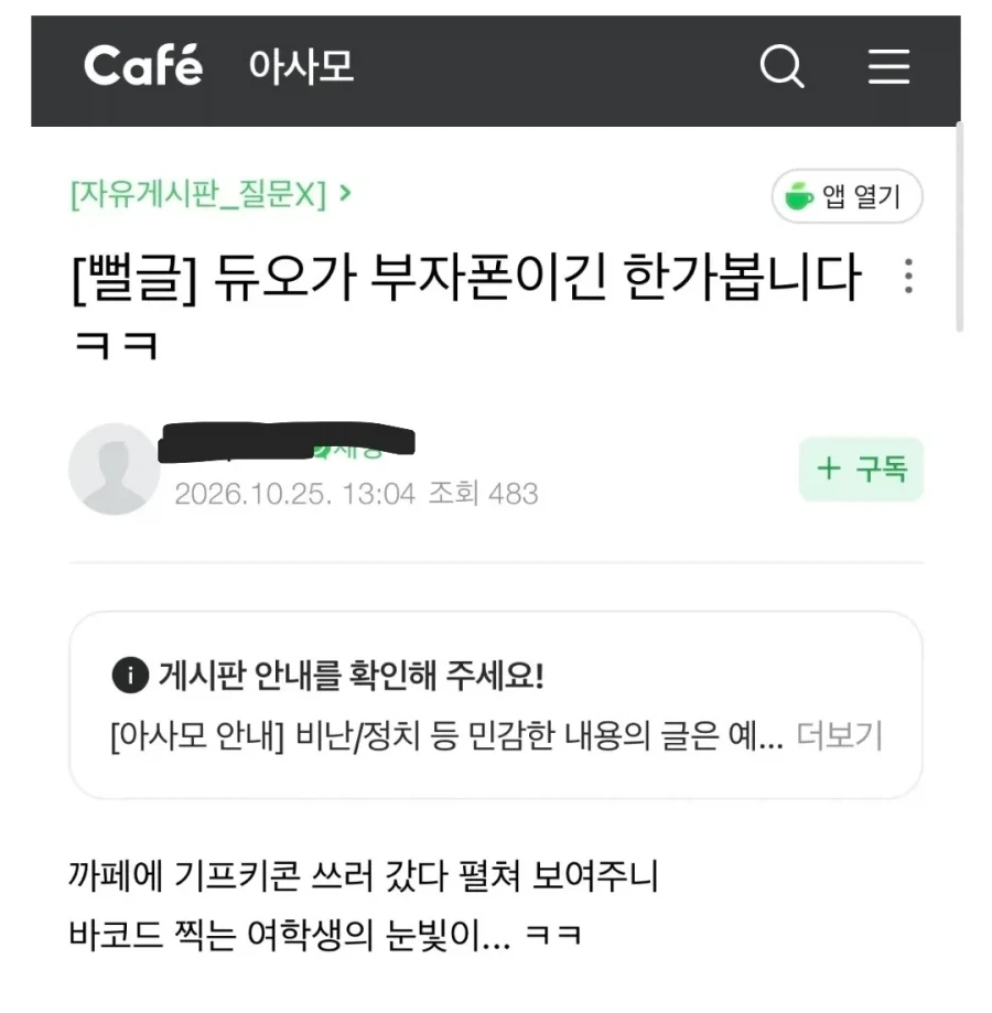 듀오 큰일남