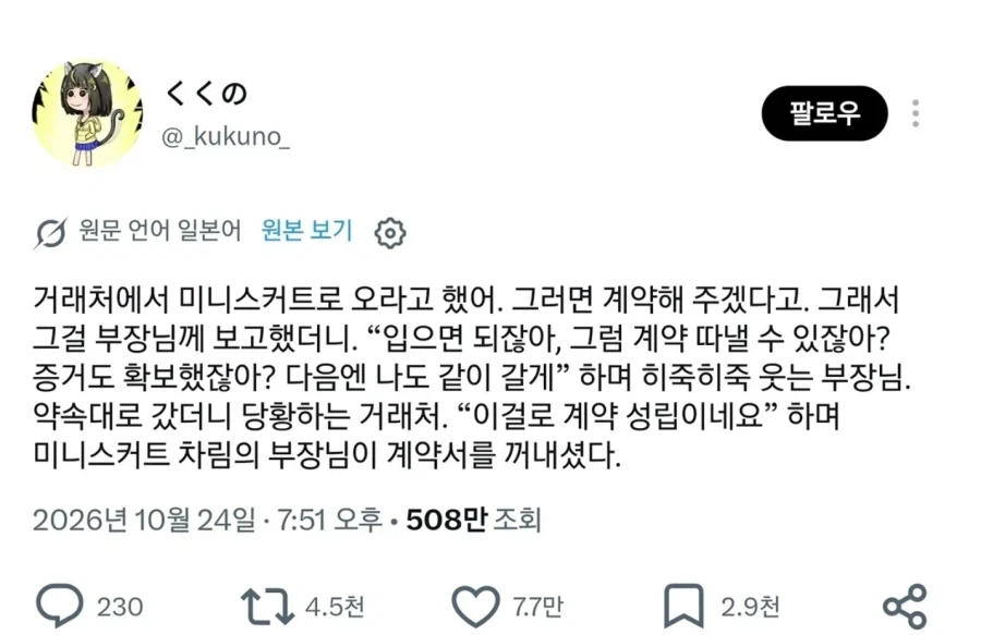 미니스커트 입고 오면 계약해줄게.jpg