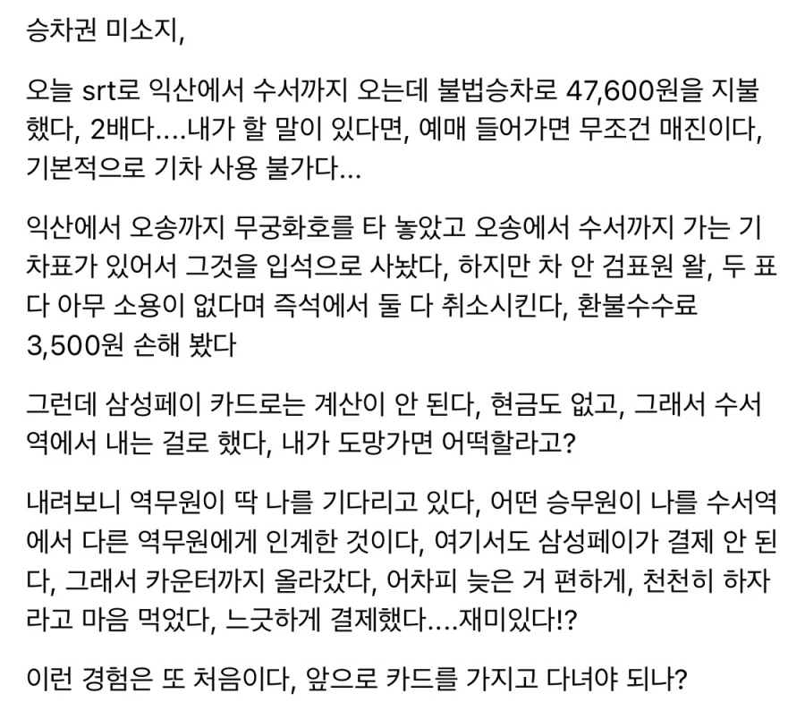 KTX 무임승차한 스레드 아조시