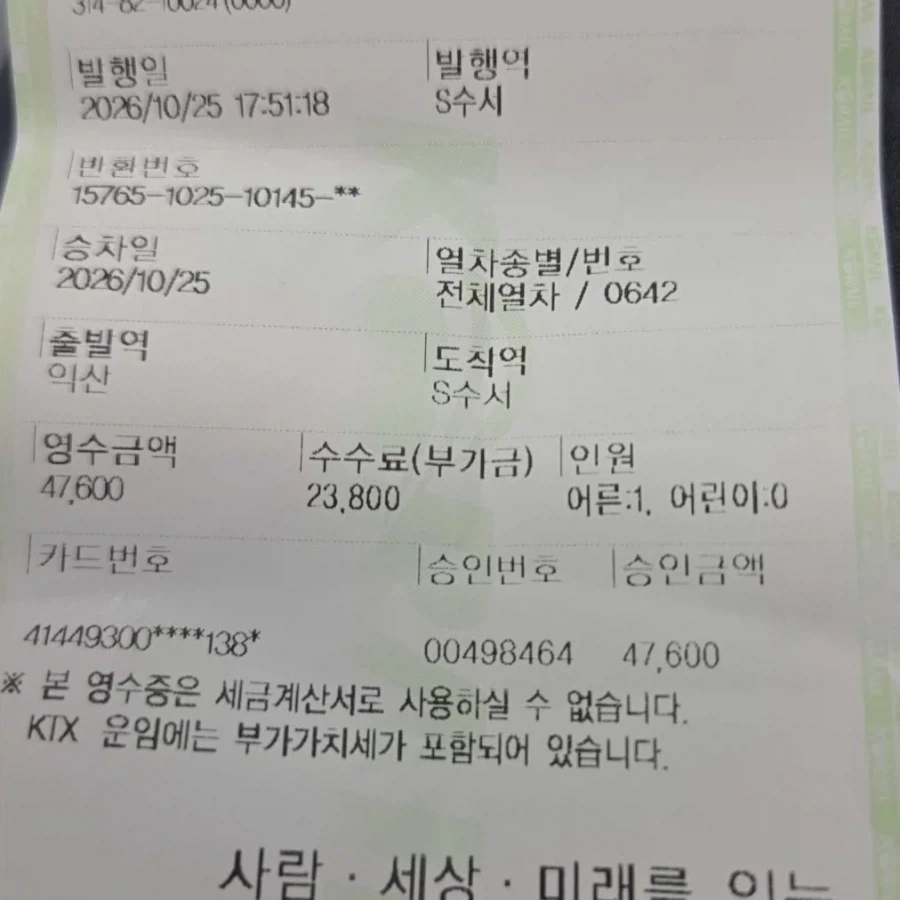 KTX 무임승차한 스레드 아조시 - 이미지 2
