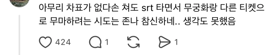 KTX 무임승차한 스레드 아조시 - 이미지 3