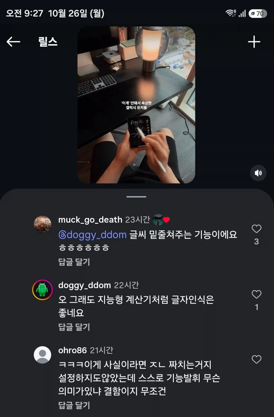 아이폰 듀오) 이사람 진짜 고장난거 같은데?