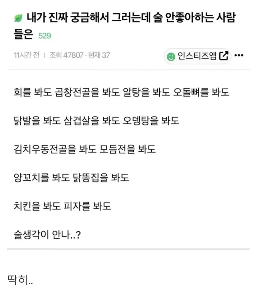 술이 좋은사람이 이해못하는 술 안먹는사람